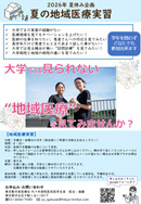 医学生実習