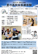 2026年夏の医療体験
