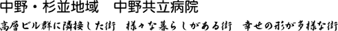 ����E�����n��@���실���a�@�@���w�r���Q�ɗאڂ����X�@�l�X�ȕ�炵������X�@�K���̌`�����l�ȊX