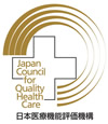 日本医療機能評価機構