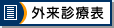 �O���f�Õ\