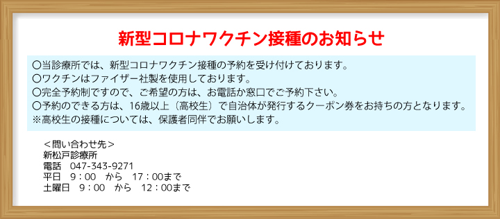 東京勤労者医療会 新松戸診療所