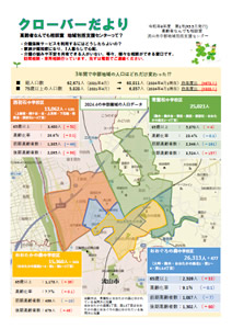 クローバーの会