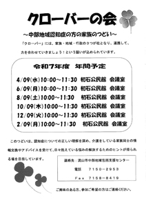 クローバーの会