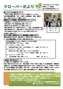 クローバーだより　2018（平成30）年度　第1号（4月発行）