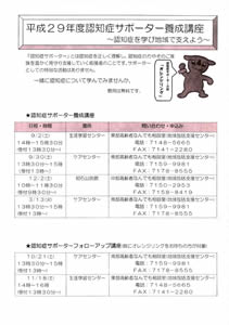 認知症サポーター養成講座