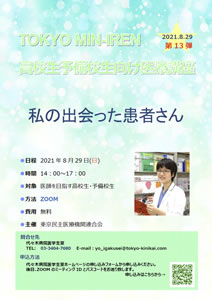 高校生予備校生向け医療講座「私の出会った患者さん」