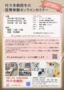 夏の医師体験オンライン