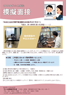 夏の医師体験オンライン