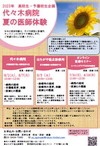 春の高校生医師体験オンライン