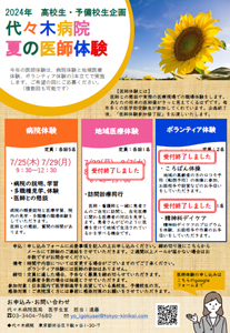 夏の高校生医師体験オンライン
