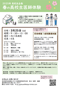 2025年春の医師体験