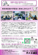 医学生向け通信
