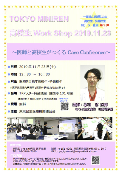 代々木病院 医学生 高校生 受験生のためのページ 代々木病院 医学生 高校生 受験生のためのページ