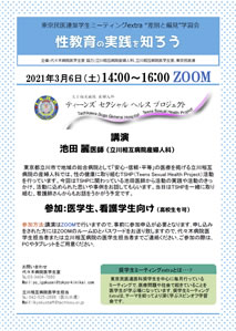 医学生と考えるWEB　ケースカンファレンス