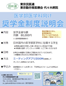 医学生と考えるWEB　ケースカンファレンス