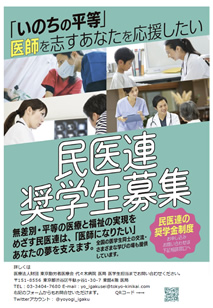 医学生と考えるWEB　ケースカンファレンス