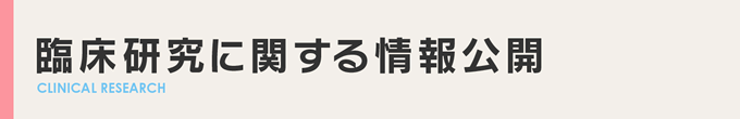 医療安全・感染症対策